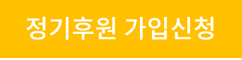  CMS정기후원가입신청서